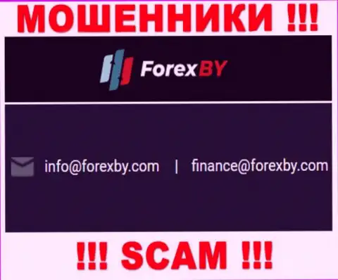 Этот адрес электронного ящика интернет-мошенники Forex BY показывают на своем официальном веб-ресурсе