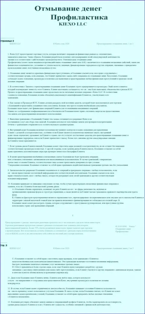 Документ политики KYC в форекс дилинговой организации KIEXO