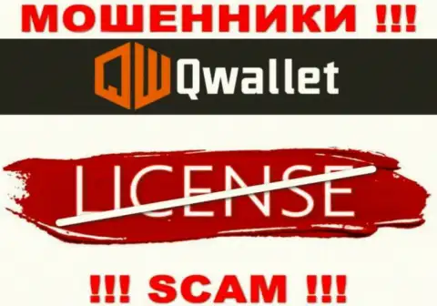 У мошенников Q Wallet на веб-сайте не предложен номер лицензии на осуществление деятельности организации !!! Будьте очень внимательны
