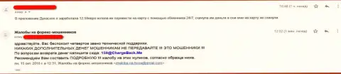 В сообщении пострадавший от мошеннических действий ФОРЕКС дилинговой компании ДукасКопи представил приключившуюся с ним ситуацию