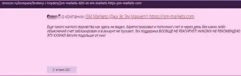 Мошенники JSM-Markets Com врут доверчивым клиентам и присваивают их вложенные денежные средства (отзыв)