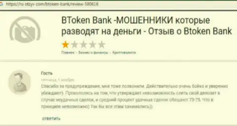 БТокен Банк - это СЛИВ !!! Вытягивают денежные средства хитрыми методами (плохой отзыв)