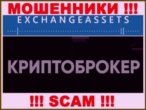 Сфера деятельности интернет кидал Exchange-Assets Com - Крипто торговля, но знайте это обман !
