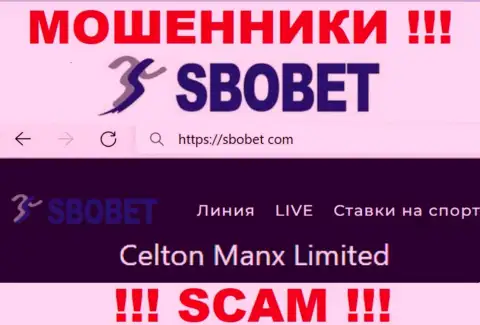 Вы не сохраните свои финансовые активы взаимодействуя с конторой SboBet Com, даже если у них есть юридическое лицо Celton Manx Limited