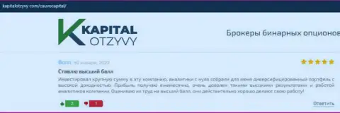 Дилинговая компания Cauvo Capital представлена была в отзывах на web-сайте KapitalOtzyvy Com