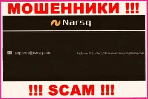 Адрес электронной почты интернет-мошенников Нарскью Ком, который они засветили на своем официальном веб-портале