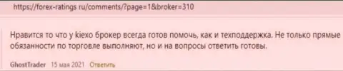Kiexo Com это надёжный Форекс брокер, про это на сайте Forex Ratings Ru говорят валютные игроки компании