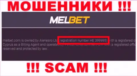 Номер регистрации МелБет Ком - HE 399995 от грабежа вкладов не спасает