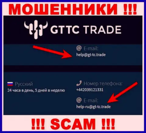 GT-TC Trade это АФЕРИСТЫ ! Данный адрес электронного ящика показан у них на официальном веб-ресурсе