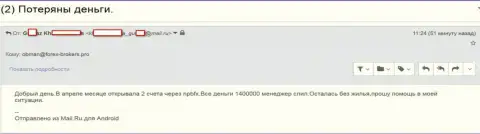 НПБФХ - это МАХИНАТОРЫ !!! Увели 1,4 млн. рублей клиентских средств - СКАМ !!!