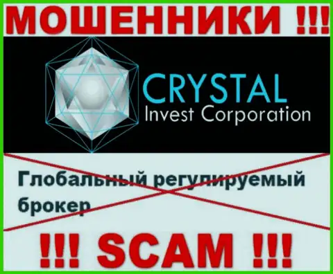 Будьте очень бдительны, у internet-мошенников Crystal Invest нет регулятора