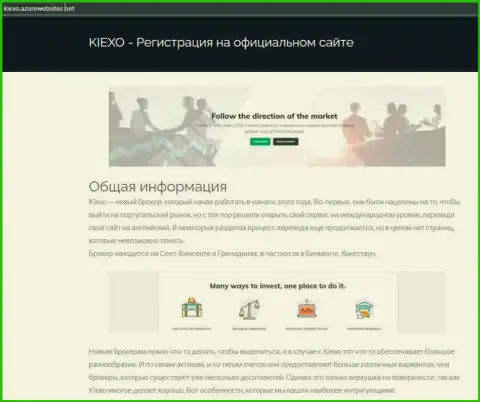 Информационный материал про форекс дилинговую организацию Kiexo Com на веб-ресурсе kiexo azurewebsites net