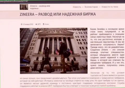 Данные о биржевой компании Зиннейра на web-сайте глобалмск ру