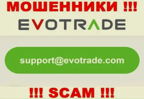 Не вздумайте общаться через e-mail с компанией Evo Trade - это МАХИНАТОРЫ !!!