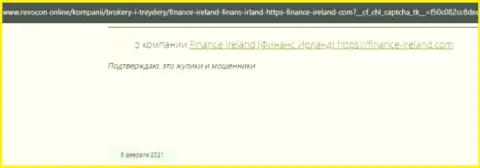 Отзыв о Finance Ireland - воруют вложения