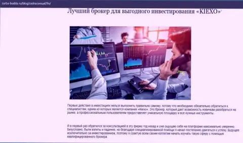 О Forex компании KIEXO размещены материал в публикации на портале Zorba Budda Ru