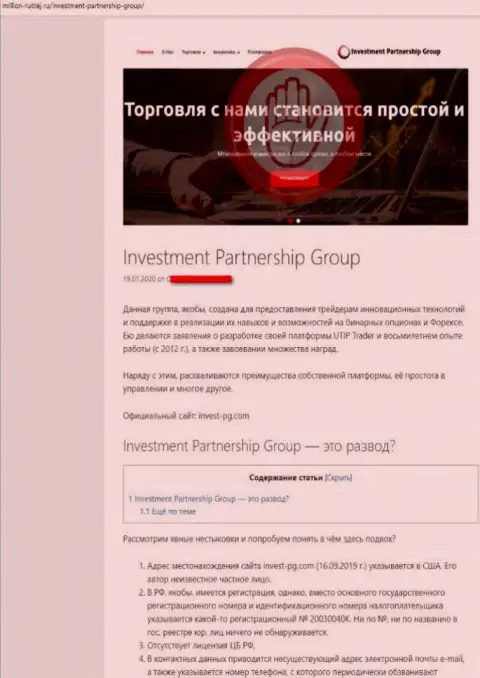Обзор противозаконных действий организации InvestPG, зарекомендовавшей себя, как мошенника