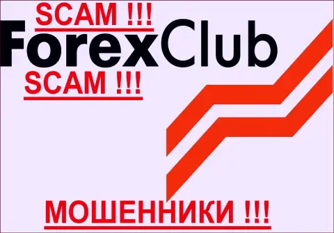 FOREX CLUB, как и другим кидалам-биржевым брокерам НЕ верим !!! Будьте осторожны !!!