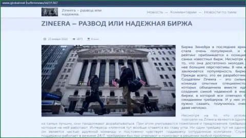 Краткая информация об биржевой организации Зиннейра на онлайн-сервисе GlobalMsk Ru