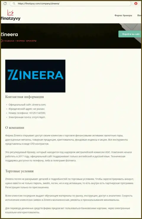 Обзор дилера Zinnera и его торговые условия, предоставлены в информационном материале на сайте финотзывы ком