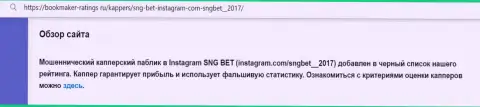 Автор обзорной статьи о SNGBet Net не советует отправлять накопления в указанный разводняк - ЗАБЕРУТ !!!