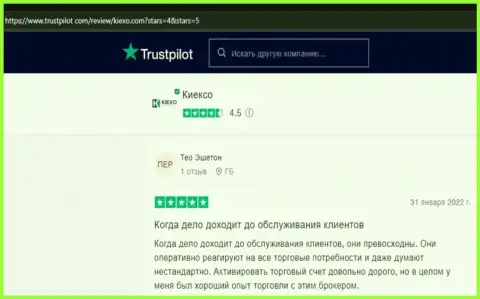 Клиенты оставили честные отзывы об условиях торговли Форекс дилинговой компании KIEXO на web-сайте Trustpilot Com