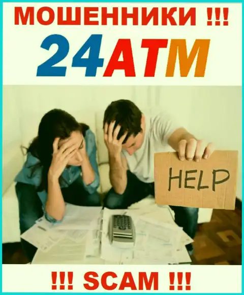 Если вдруг Вы попали в капкан 24 ATM, тогда обратитесь за содействием, подскажем, что надо сделать