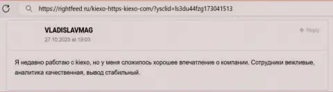 Отзыв из первых рук трейдера, с веб-портала RightFeed Ru, который говорит о привлекательности условий для совершения торговых сделок брокерской организации Киехо