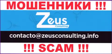 НЕ СТОИТ общаться с махинаторами Zeus Consulting, даже через их e-mail