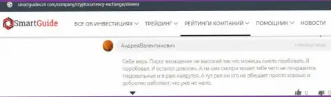 Услуги посредника дилингового центра Зиннейра Ком надёжные, пост валютного игрока, предоставленный на сайте Smartguides24 Com