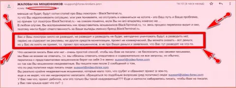 Ворюги BlackTerminal Ru ничего не придумали лучше, как обвинить web-сервис Forex-Brokers.Pro в вымогательстве