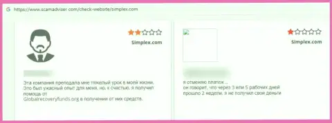 Махинаторы из организации Simplex отжимают у собственных клиентов вложения (отзыв)