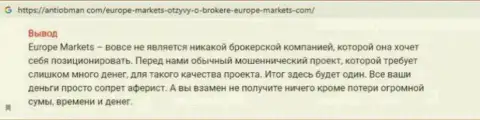 EuropeMarkets - лохотронная форекс брокерская организация, сотрудничать с которой опасно (отзыв)