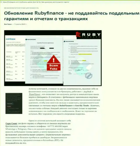 Обзор проделок scam-конторы RubyFinance World - это АФЕРИСТЫ !!!