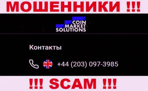 CoinMarket Solutions - это МОШЕННИКИ ! Звонят к доверчивым людям с разных номеров