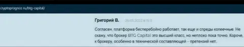 Совершать сделки с брокерской компанией BTG Capital прибыльно, об этом в объективных отзывах на информационном ресурсе CryptoPrognoz Ru