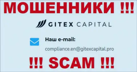 Организация Gitex Capital не прячет свой е-мейл и размещает его на своем web-сайте