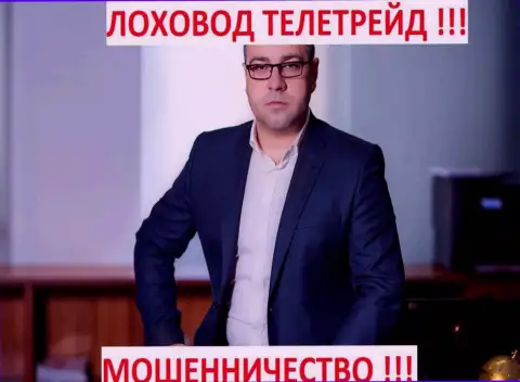 Терзи Богдан умелый грязный рекламщик