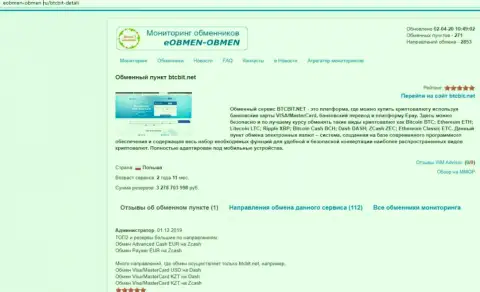 Условия деятельности интернет-компании БТКБит в материале на онлайн-сервисе Еобмен Обмен Ру