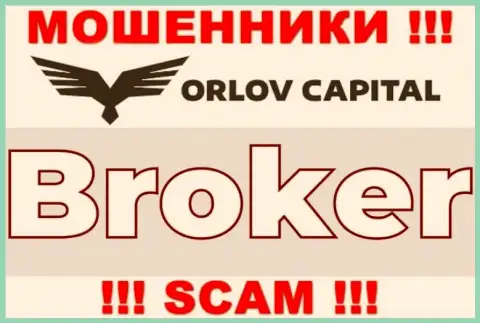 Деятельность мошенников Orlov Capital: Broker - это ловушка для наивных клиентов