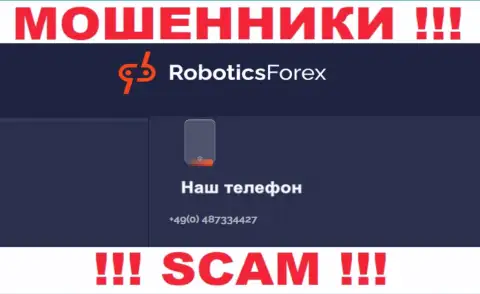 Для развода доверчивых людей на денежные средства, internet мошенники RoboticsForex имеют не один номер