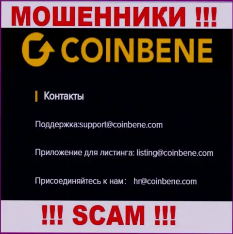 Спешим предупредить, что не торопитесь писать письма на е-мейл интернет-воров CoinBene Com, рискуете остаться без денег