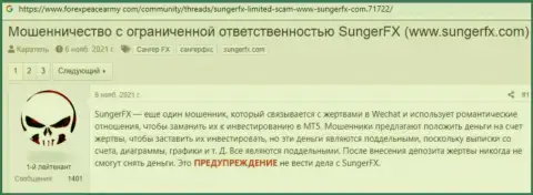 Взаимодействуя с конторой SungerFX Com имеется риск оказаться в списке слитых, указанными мошенниками, клиентов (достоверный отзыв)