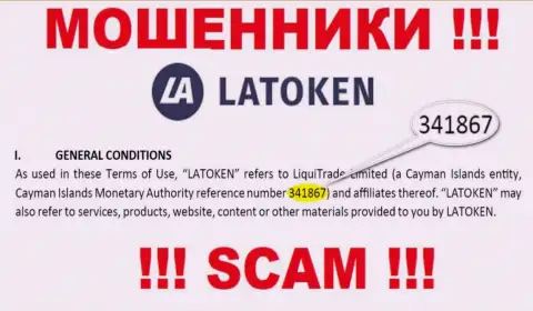 Latoken - это МОШЕННИКИ, регистрационный номер (341867) тому не препятствие