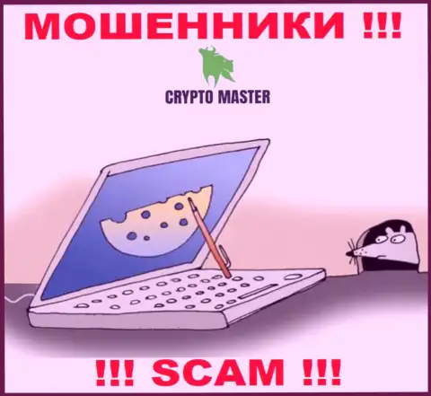 CryptoMaster - это ВОРЮГИ, не надо верить им, если вдруг будут предлагать увеличить депозит