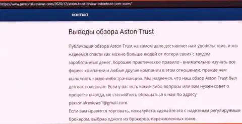 Обман в интернет сети !!! Обзорная статья о неправомерных действиях интернет-мошенников Aston Trust