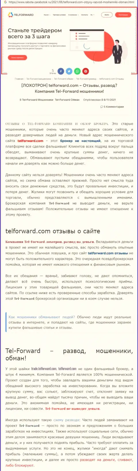 Tel-Forward - ЖУЛИКИ !!! Условия для сотрудничества, как замануха для доверчивых людей - обзор