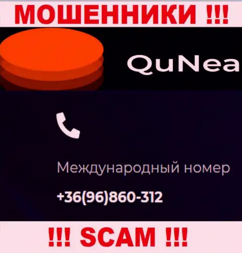 С какого именно номера телефона Вас станут обманывать звонари из QuNea Com неведомо, будьте крайне бдительны