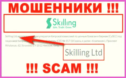 Компания Skilling Ltd находится под крылом организации Skilling Ltd
