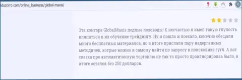 GlobalMaxis Com - это МОШЕННИКИ !!! Комментарий наивного клиента у которого проблемы с возвращением финансовых средств